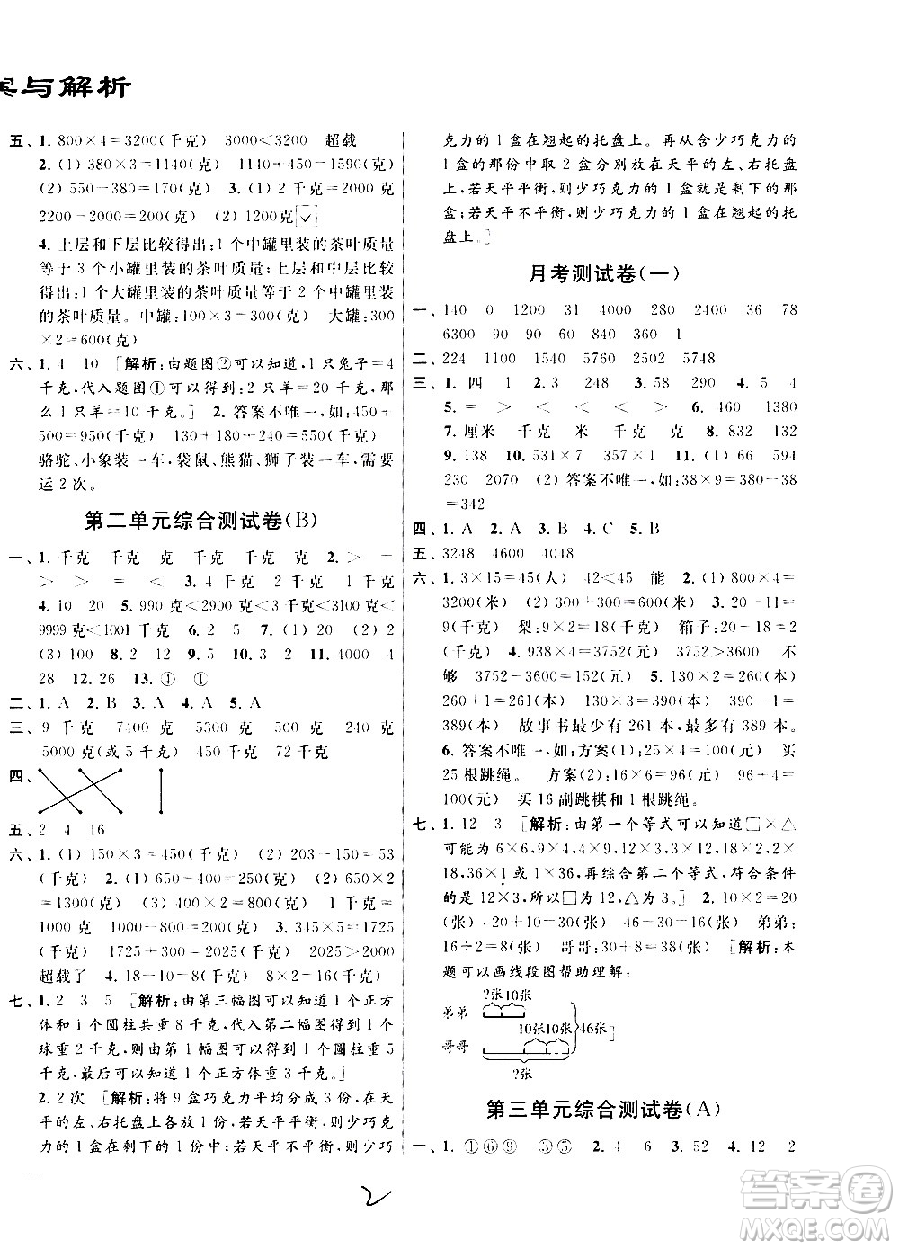 2020年亮點給力大試卷數(shù)學(xué)三年級上冊江蘇國際版答案