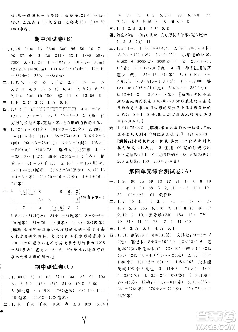 2020年亮點給力大試卷數(shù)學(xué)三年級上冊江蘇國際版答案