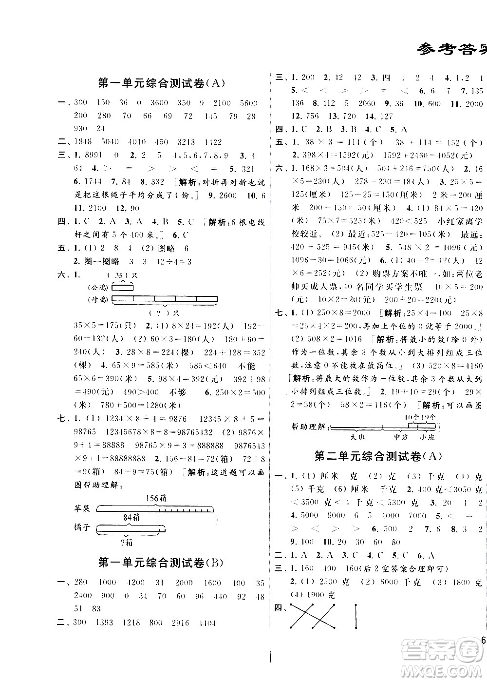 2020年亮點給力大試卷數(shù)學(xué)三年級上冊江蘇國際版答案