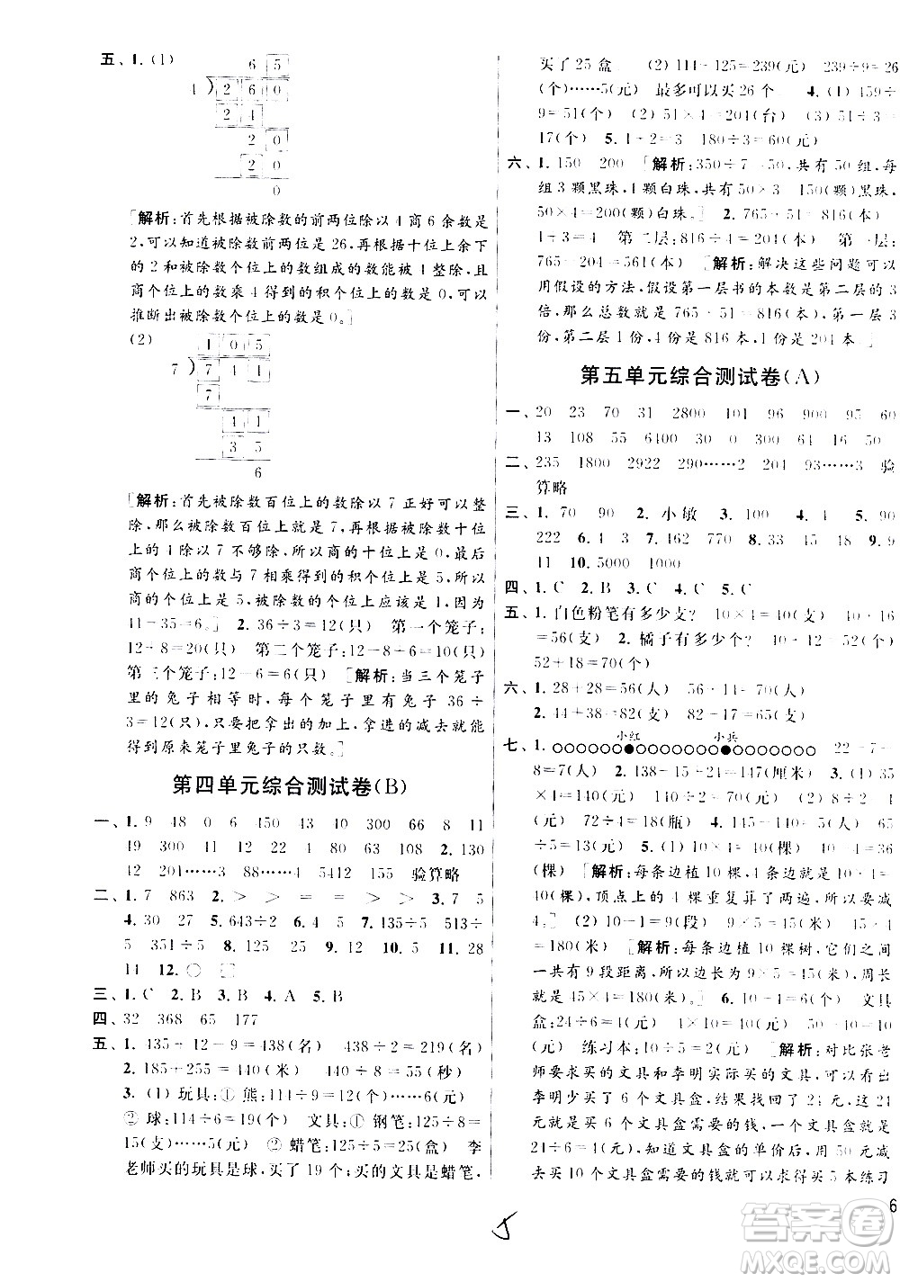 2020年亮點給力大試卷數(shù)學(xué)三年級上冊江蘇國際版答案