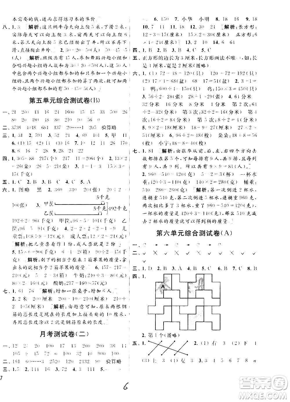 2020年亮點給力大試卷數(shù)學(xué)三年級上冊江蘇國際版答案