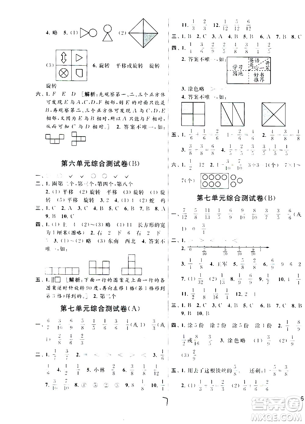 2020年亮點給力大試卷數(shù)學(xué)三年級上冊江蘇國際版答案