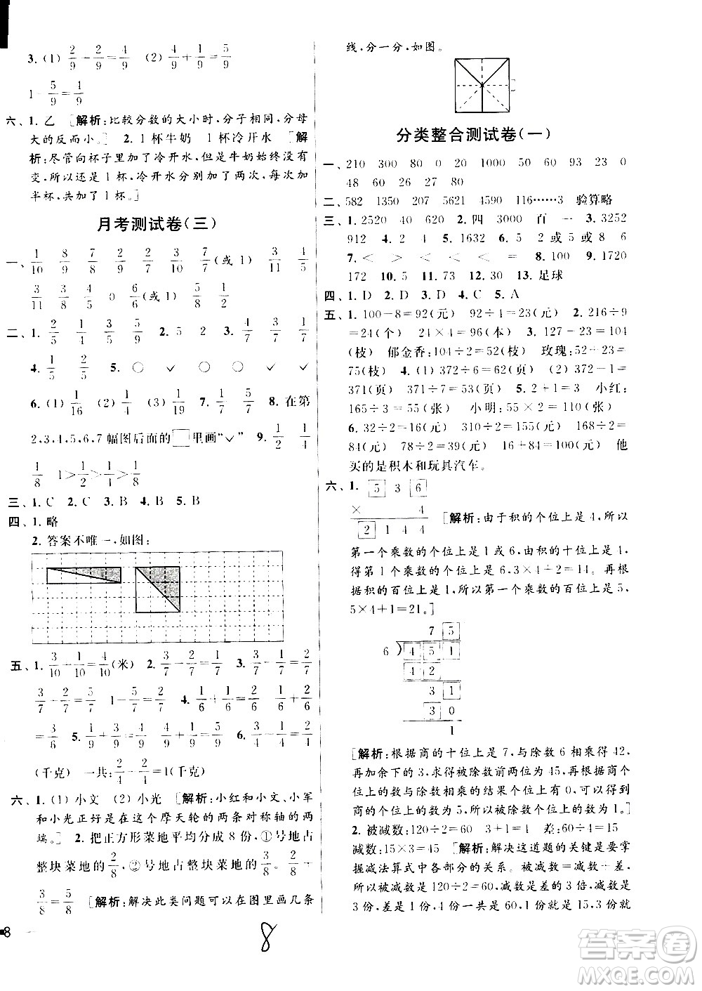 2020年亮點給力大試卷數(shù)學(xué)三年級上冊江蘇國際版答案