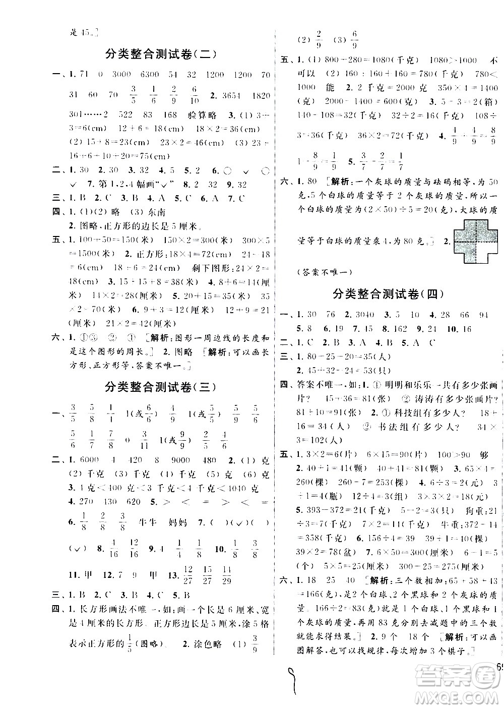 2020年亮點給力大試卷數(shù)學(xué)三年級上冊江蘇國際版答案