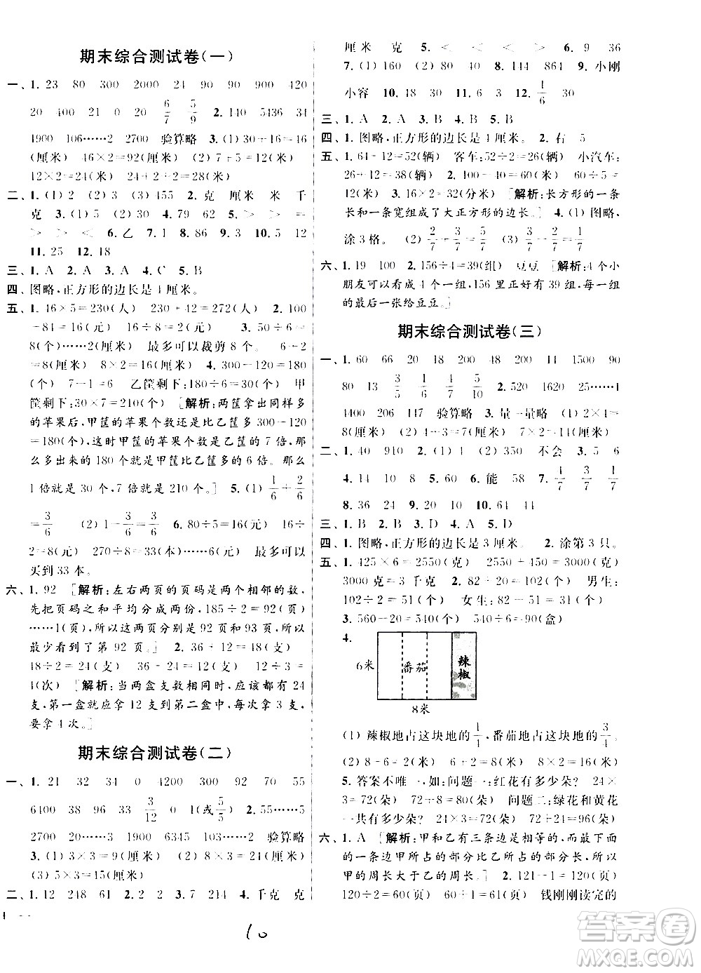 2020年亮點給力大試卷數(shù)學(xué)三年級上冊江蘇國際版答案