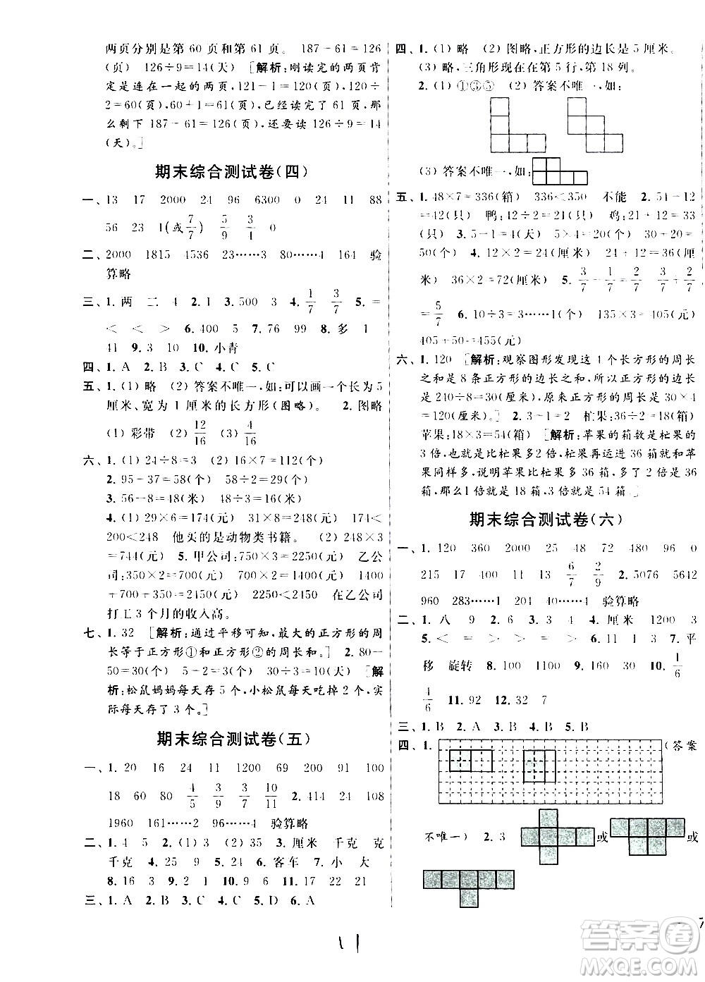 2020年亮點給力大試卷數(shù)學(xué)三年級上冊江蘇國際版答案