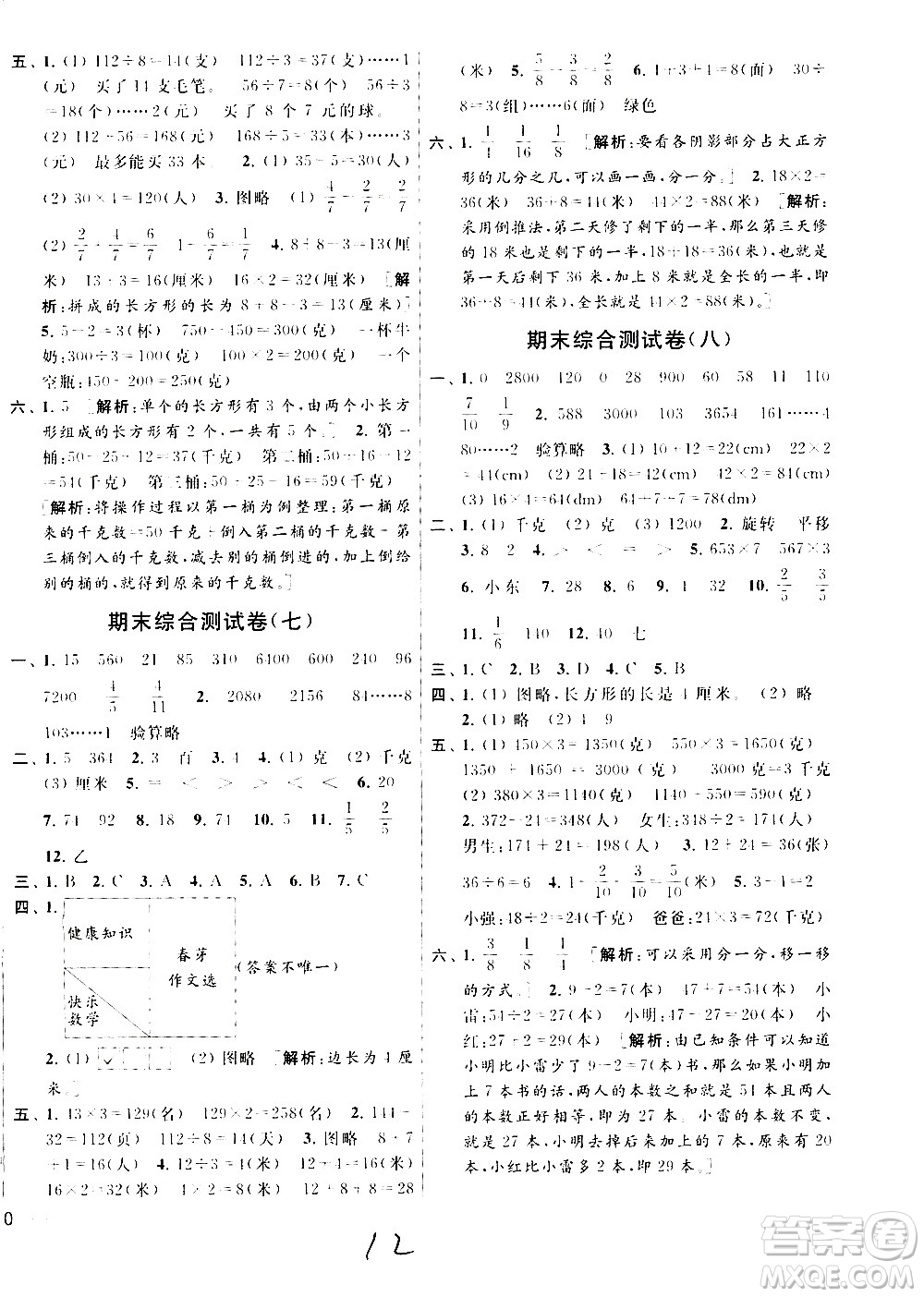 2020年亮點給力大試卷數(shù)學(xué)三年級上冊江蘇國際版答案