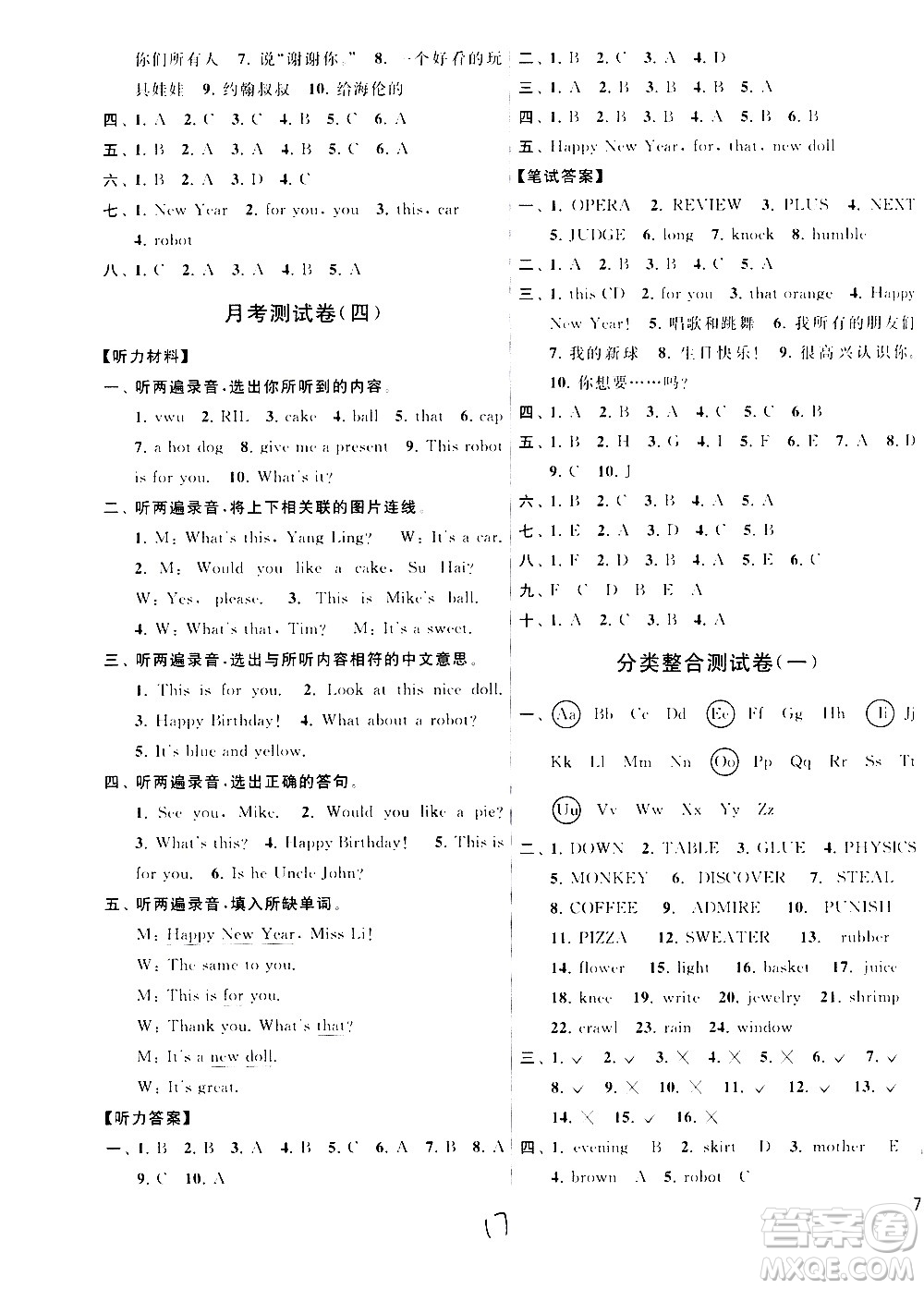 2020年亮點給力大試卷英語三年級上冊江蘇國際版答案