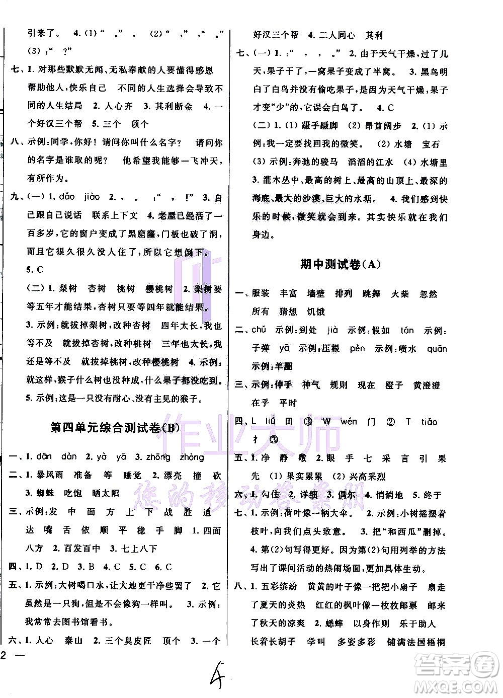 2020年亮點(diǎn)給力大試卷語(yǔ)文三年級(jí)上冊(cè)統(tǒng)編版答案