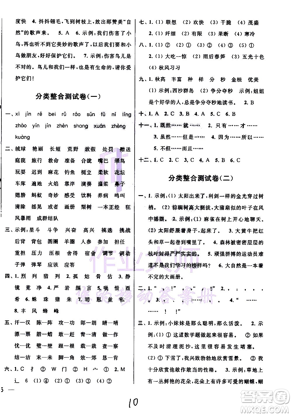 2020年亮點(diǎn)給力大試卷語(yǔ)文三年級(jí)上冊(cè)統(tǒng)編版答案