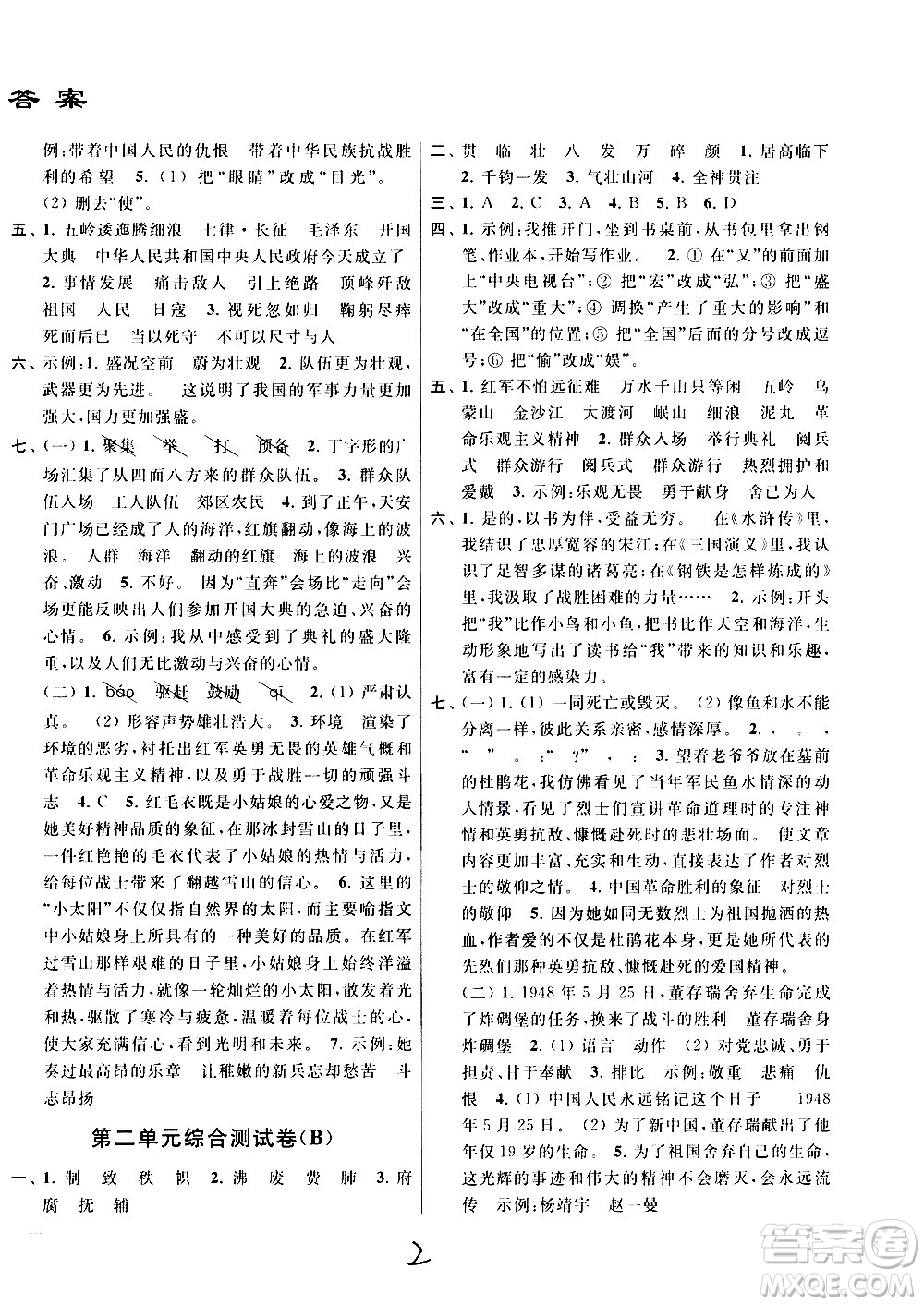 2020年亮點給力大試卷語文六年級上冊統(tǒng)編版答案