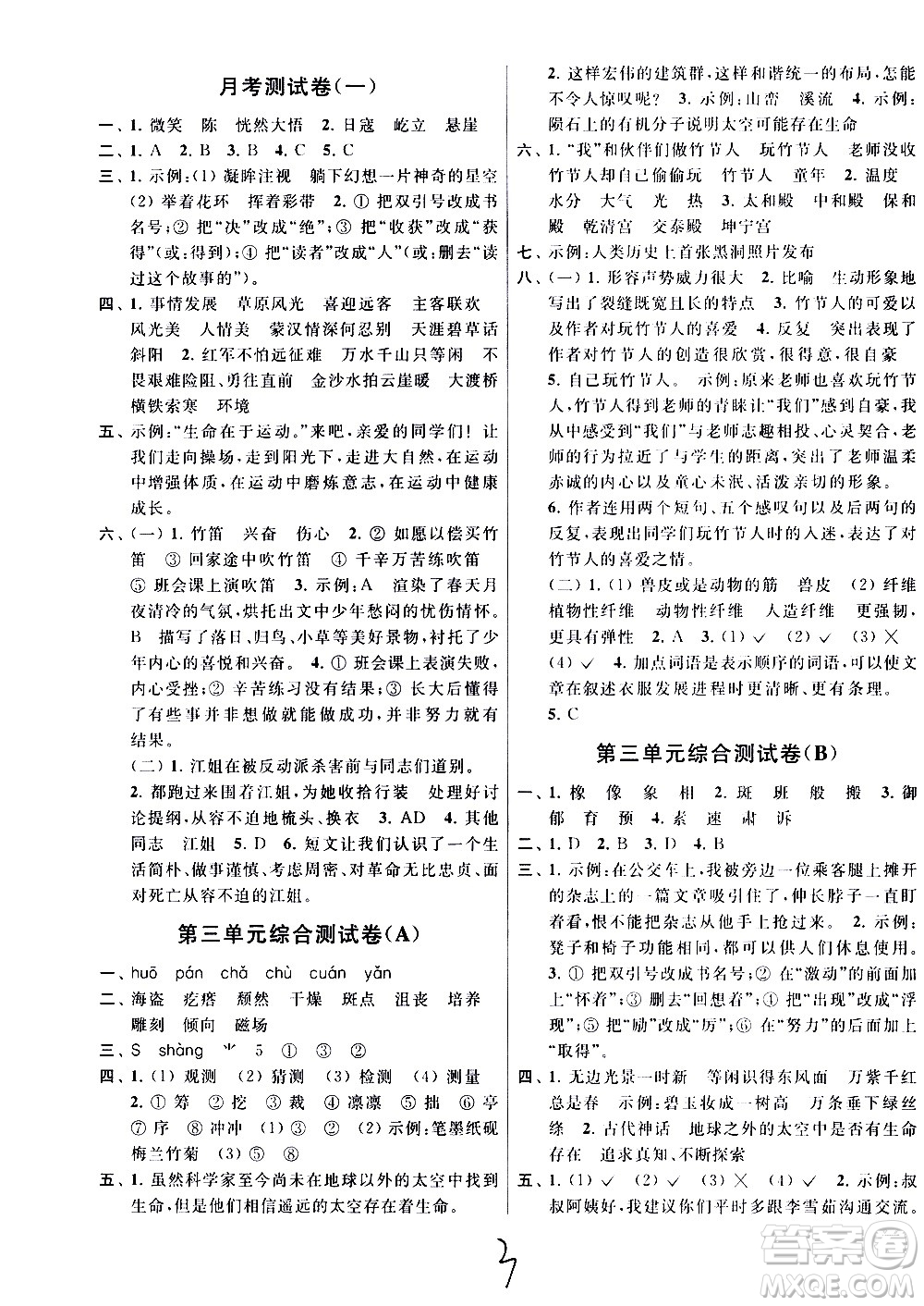 2020年亮點給力大試卷語文六年級上冊統(tǒng)編版答案