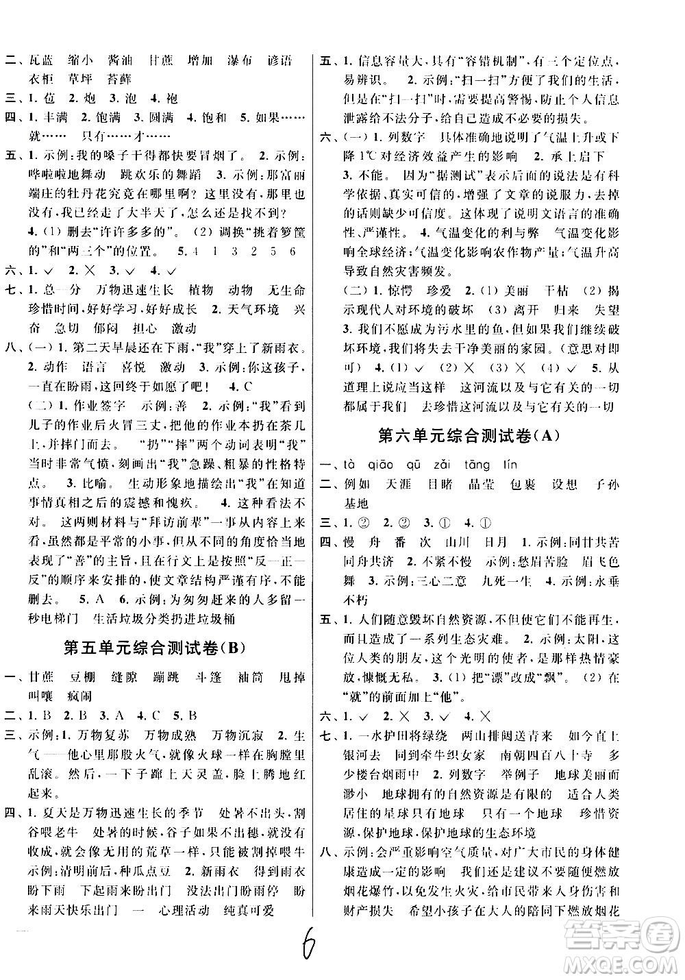 2020年亮點給力大試卷語文六年級上冊統(tǒng)編版答案