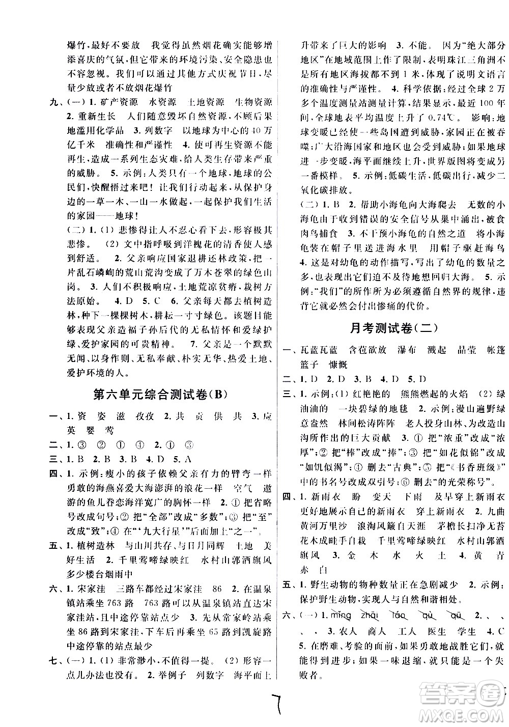 2020年亮點給力大試卷語文六年級上冊統(tǒng)編版答案