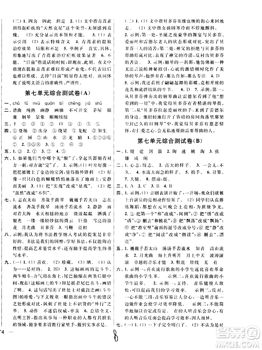 2020年亮點給力大試卷語文六年級上冊統(tǒng)編版答案