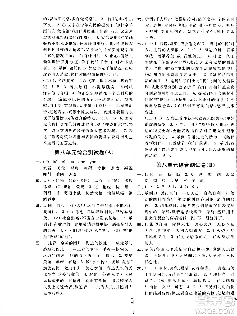 2020年亮點給力大試卷語文六年級上冊統(tǒng)編版答案