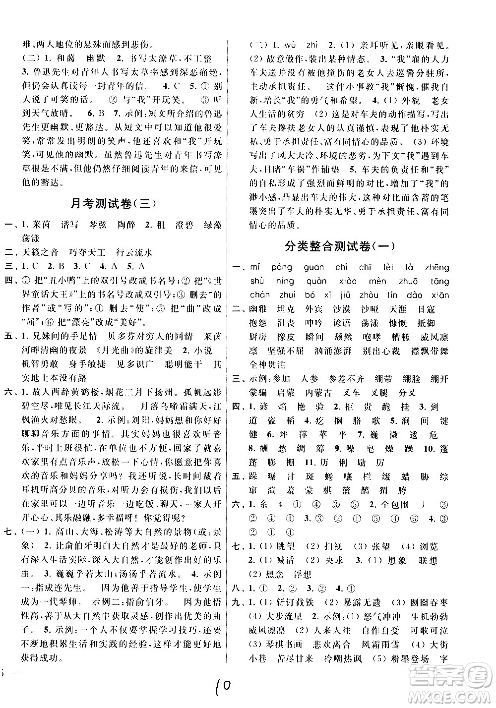 2020年亮點給力大試卷語文六年級上冊統(tǒng)編版答案