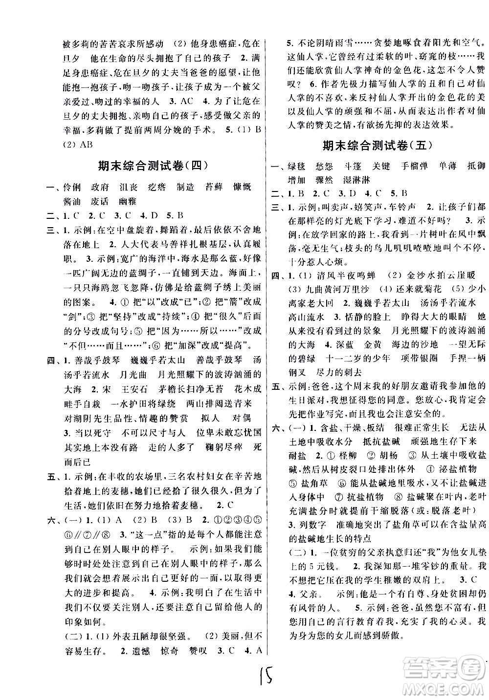 2020年亮點給力大試卷語文六年級上冊統(tǒng)編版答案