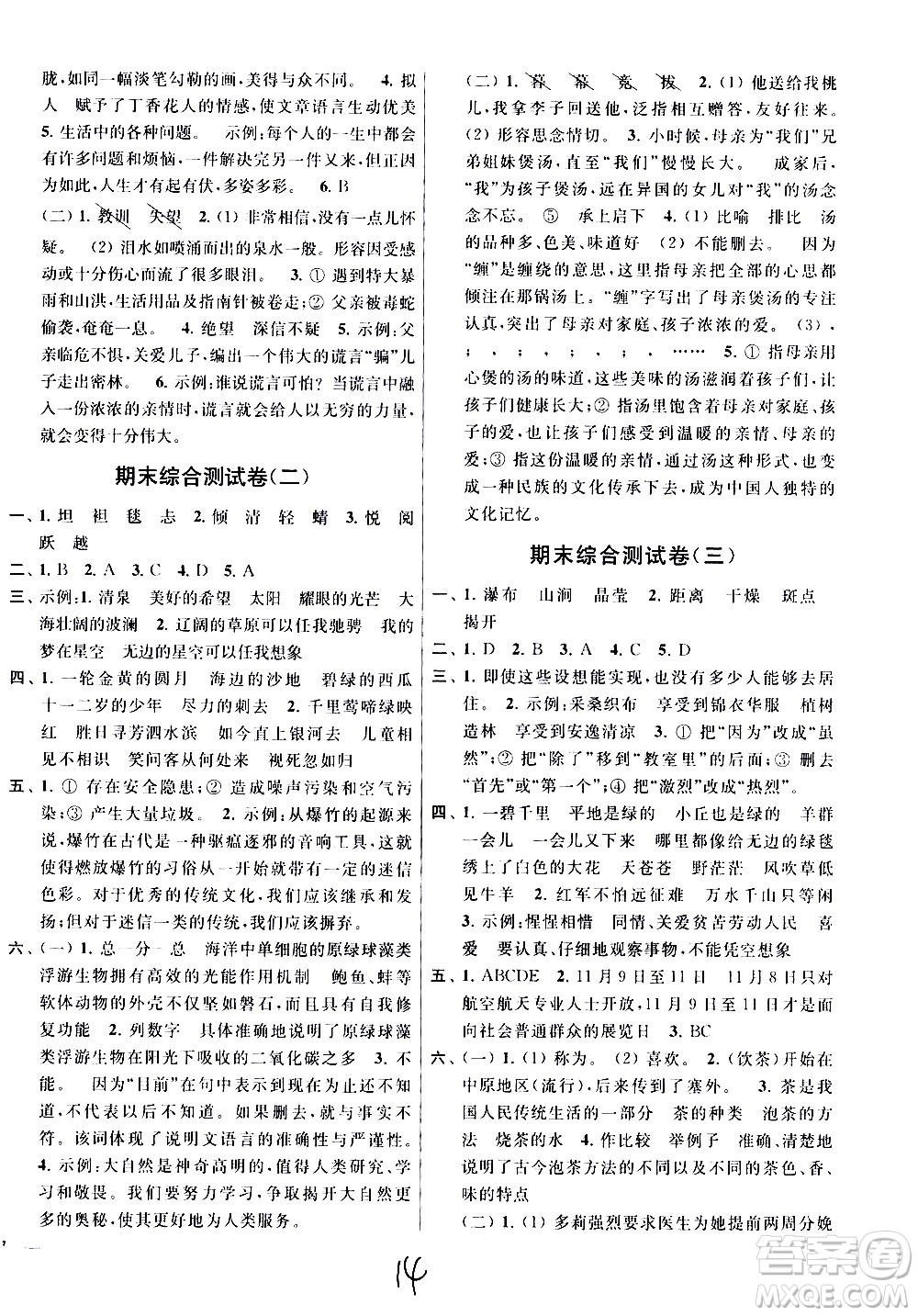 2020年亮點給力大試卷語文六年級上冊統(tǒng)編版答案