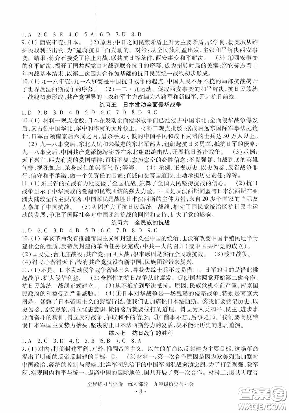 浙江人民出版社2020全程練習(xí)與評價九年級歷史與社會全一冊人教版答案