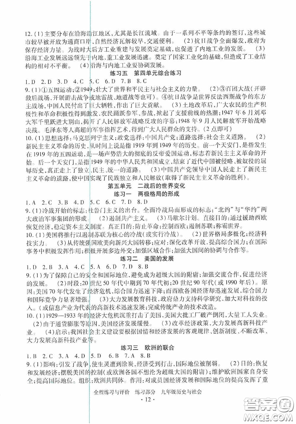 浙江人民出版社2020全程練習(xí)與評價九年級歷史與社會全一冊人教版答案