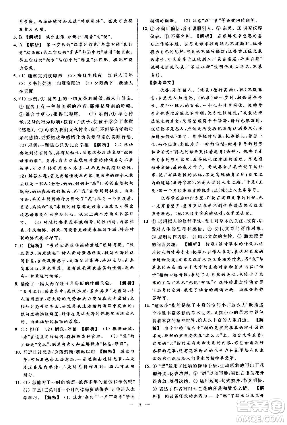 新世紀(jì)出版社2020秋季亮點(diǎn)給力大試卷語(yǔ)文七年級(jí)上冊(cè)統(tǒng)編版答案