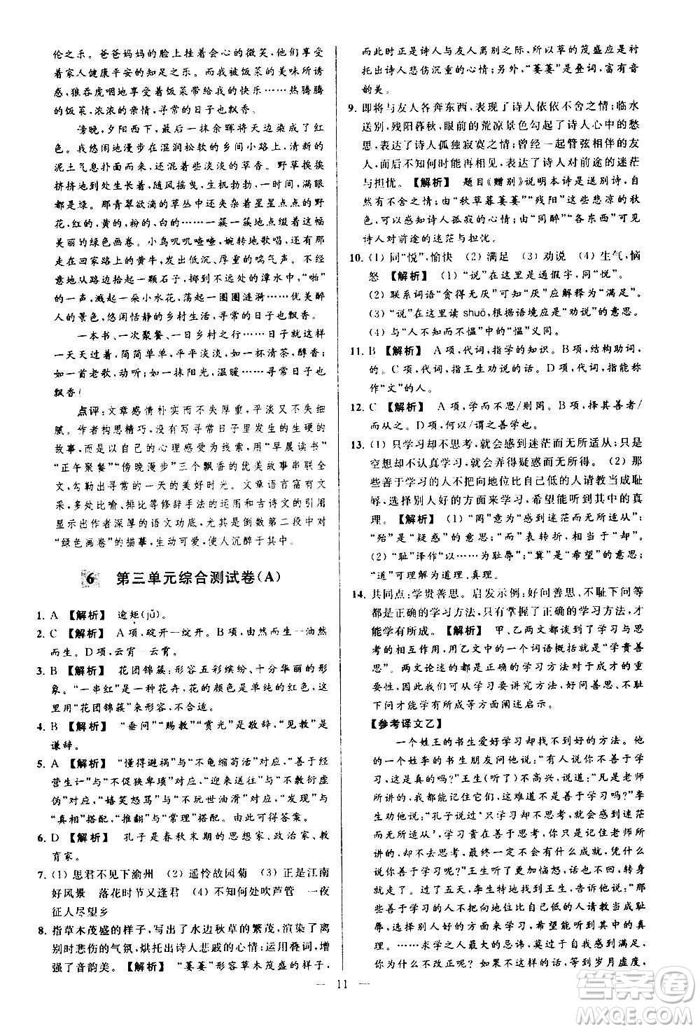 新世紀(jì)出版社2020秋季亮點(diǎn)給力大試卷語(yǔ)文七年級(jí)上冊(cè)統(tǒng)編版答案