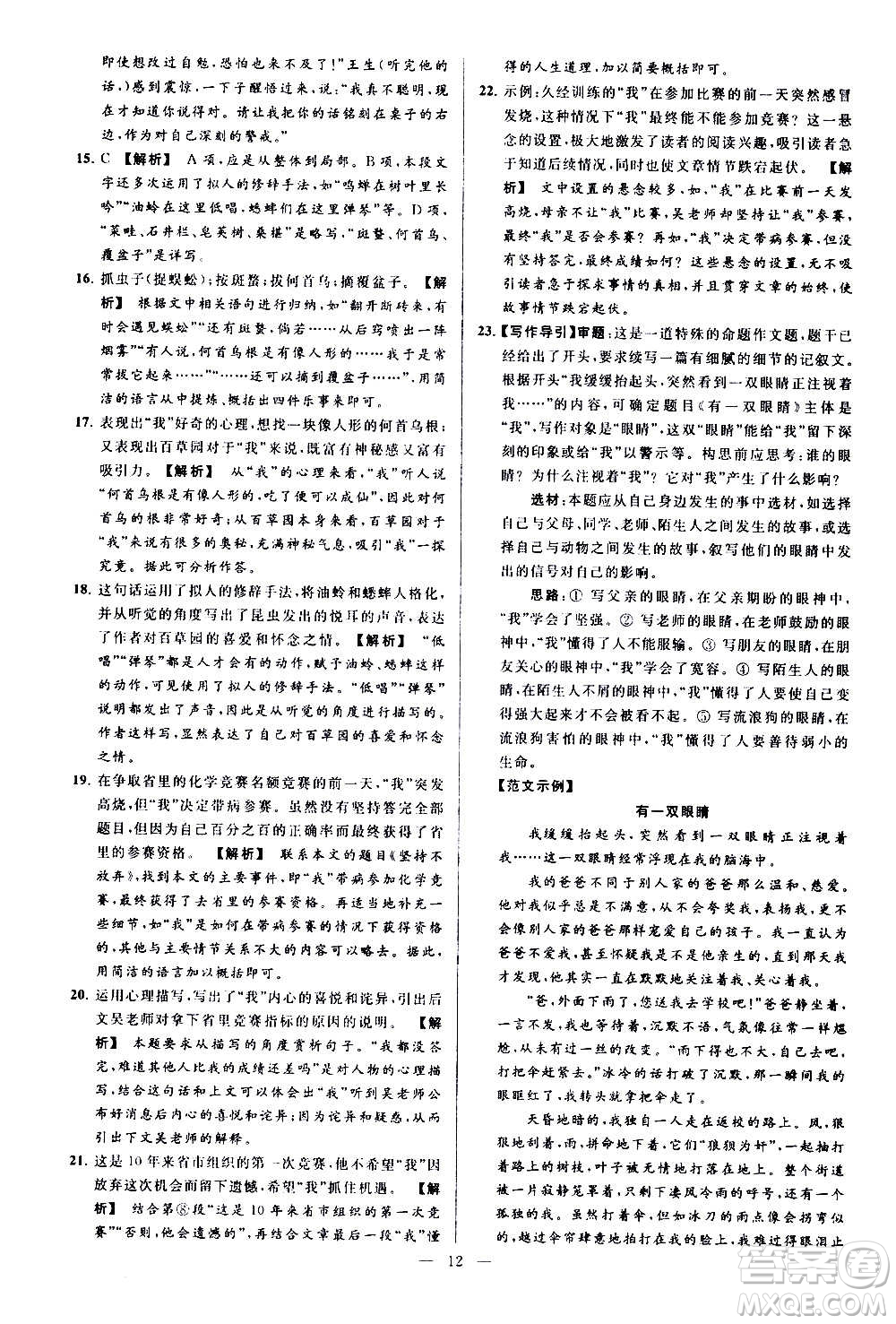 新世紀(jì)出版社2020秋季亮點(diǎn)給力大試卷語(yǔ)文七年級(jí)上冊(cè)統(tǒng)編版答案