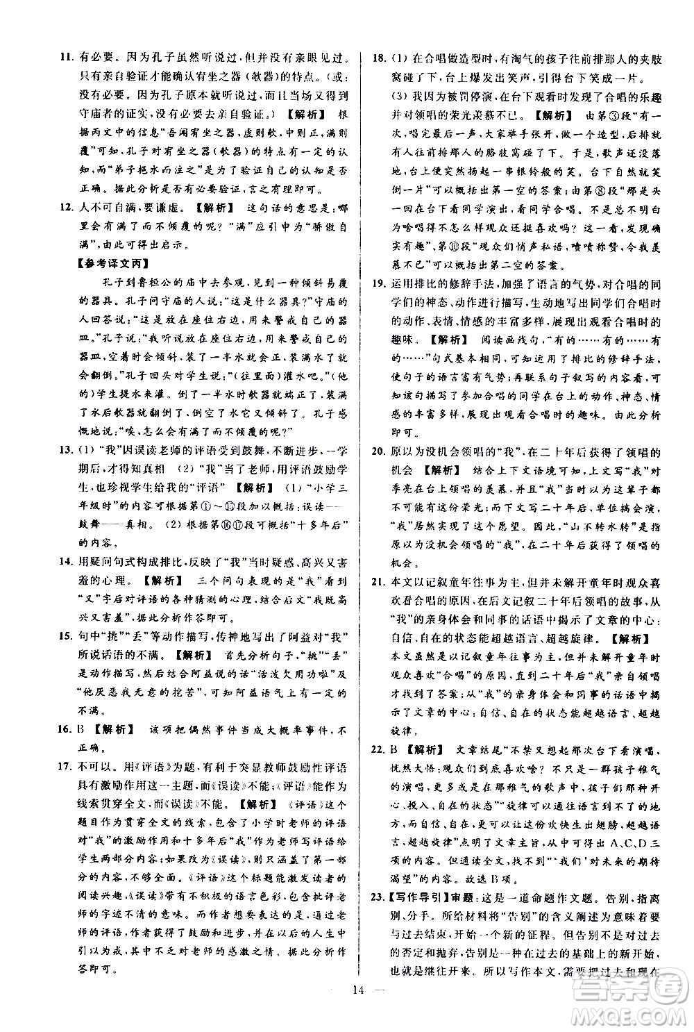 新世紀(jì)出版社2020秋季亮點(diǎn)給力大試卷語(yǔ)文七年級(jí)上冊(cè)統(tǒng)編版答案