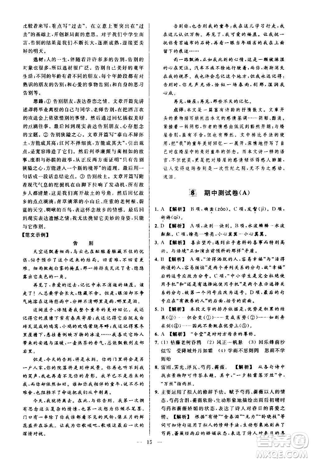 新世紀(jì)出版社2020秋季亮點(diǎn)給力大試卷語(yǔ)文七年級(jí)上冊(cè)統(tǒng)編版答案