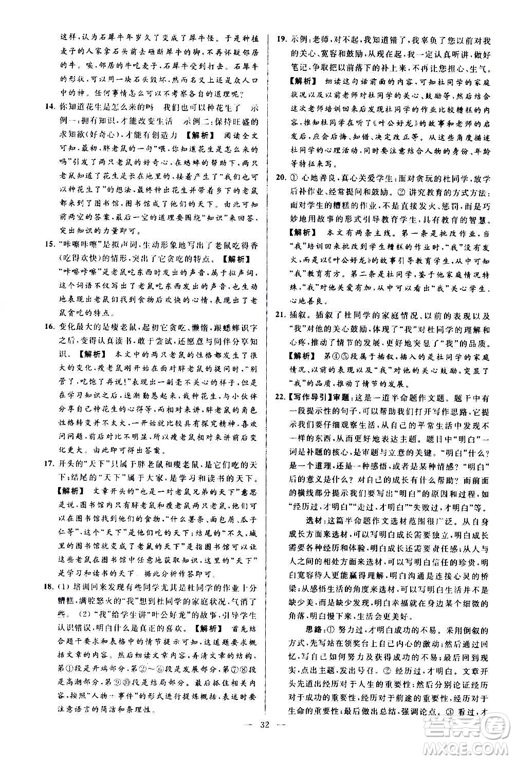 新世紀(jì)出版社2020秋季亮點(diǎn)給力大試卷語(yǔ)文七年級(jí)上冊(cè)統(tǒng)編版答案