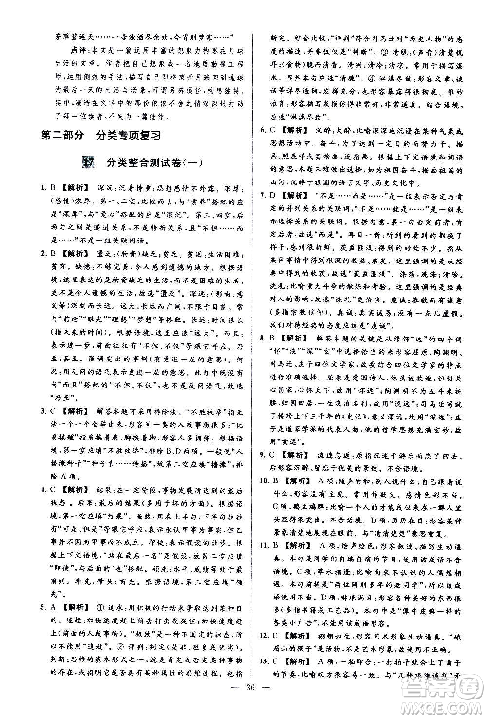 新世紀(jì)出版社2020秋季亮點(diǎn)給力大試卷語(yǔ)文七年級(jí)上冊(cè)統(tǒng)編版答案