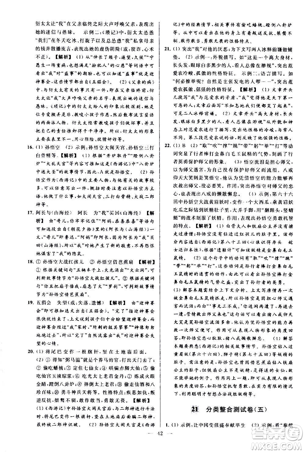 新世紀(jì)出版社2020秋季亮點(diǎn)給力大試卷語(yǔ)文七年級(jí)上冊(cè)統(tǒng)編版答案