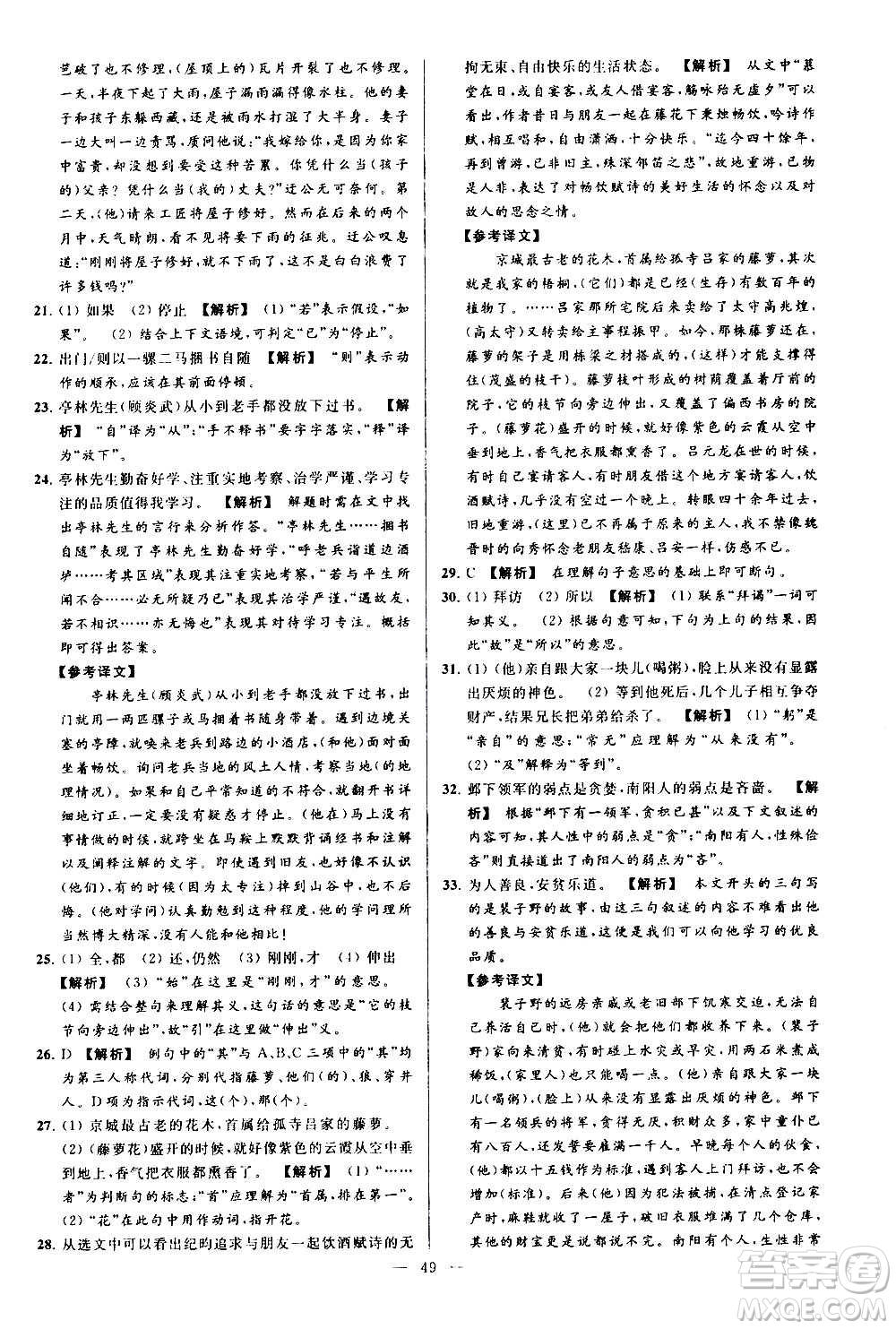 新世紀(jì)出版社2020秋季亮點(diǎn)給力大試卷語(yǔ)文七年級(jí)上冊(cè)統(tǒng)編版答案