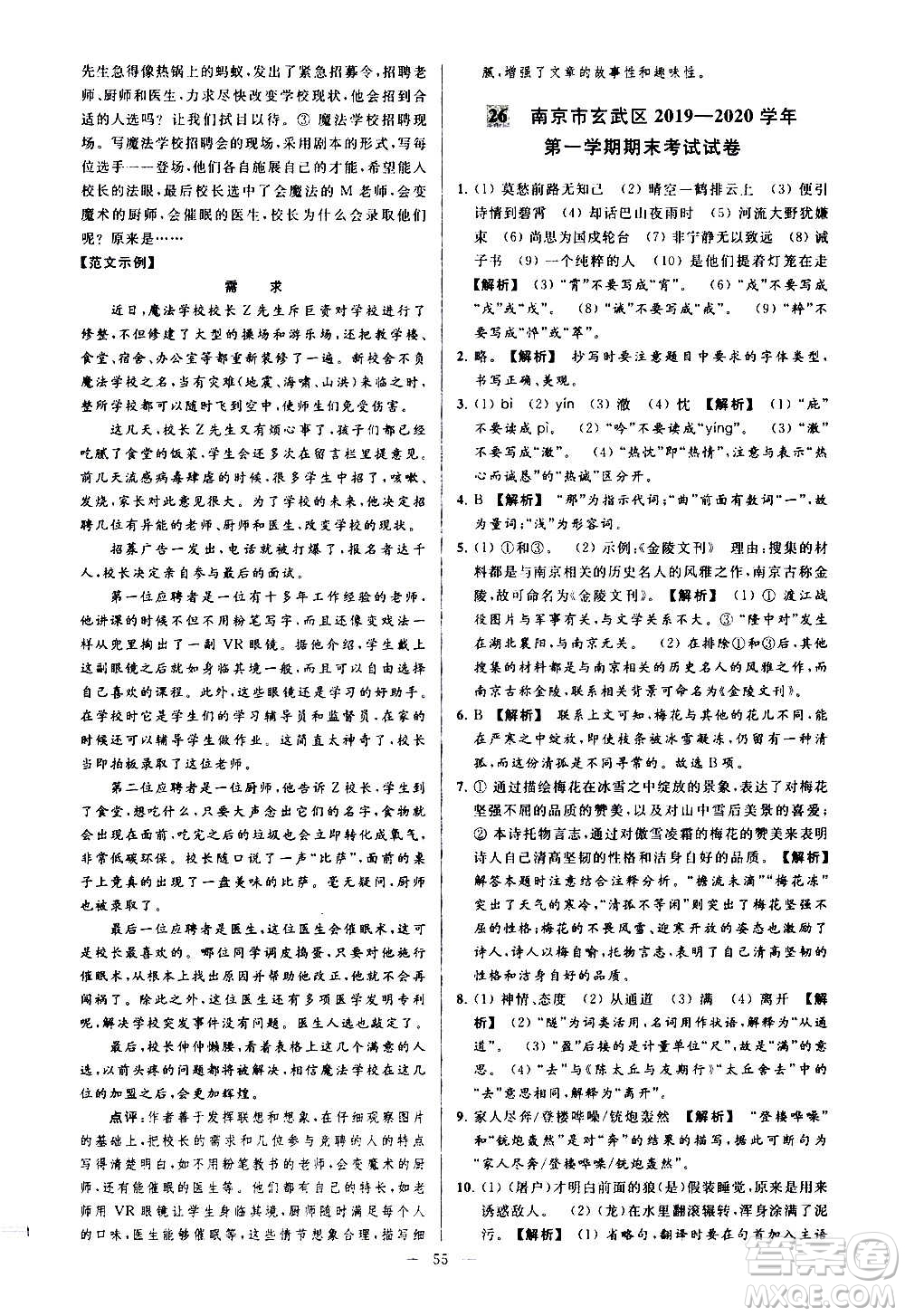 新世紀(jì)出版社2020秋季亮點(diǎn)給力大試卷語(yǔ)文七年級(jí)上冊(cè)統(tǒng)編版答案