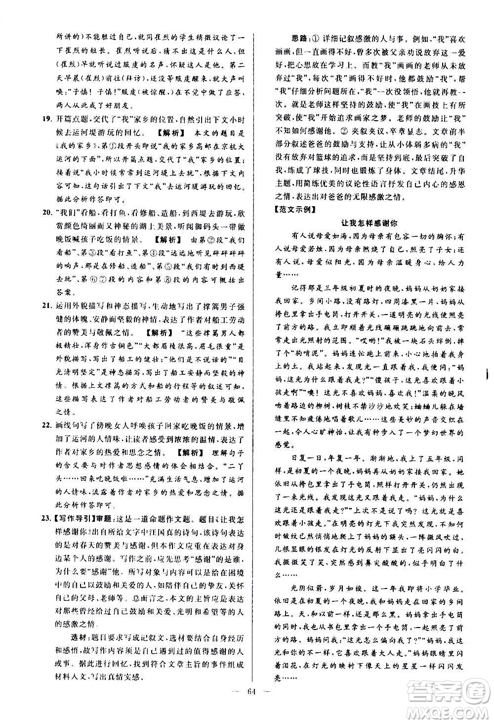 新世紀(jì)出版社2020秋季亮點(diǎn)給力大試卷語(yǔ)文七年級(jí)上冊(cè)統(tǒng)編版答案