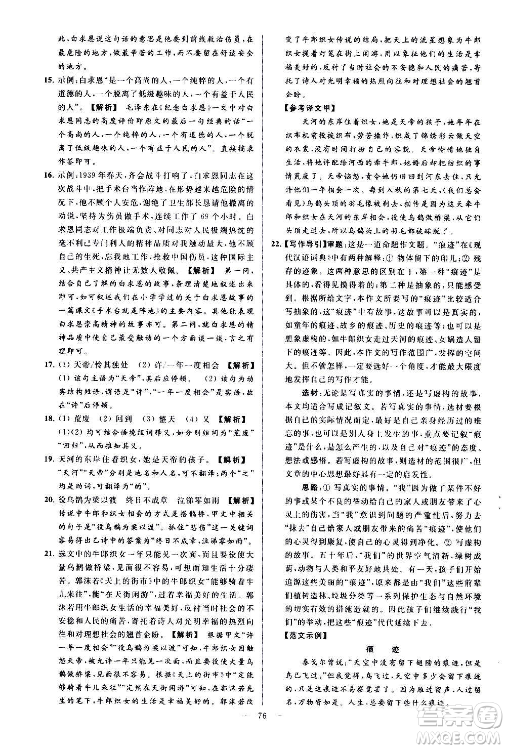 新世紀(jì)出版社2020秋季亮點(diǎn)給力大試卷語(yǔ)文七年級(jí)上冊(cè)統(tǒng)編版答案