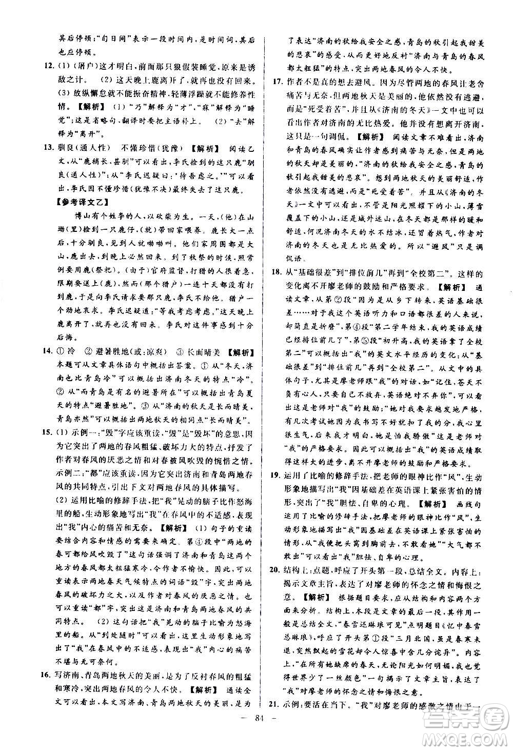 新世紀(jì)出版社2020秋季亮點(diǎn)給力大試卷語(yǔ)文七年級(jí)上冊(cè)統(tǒng)編版答案