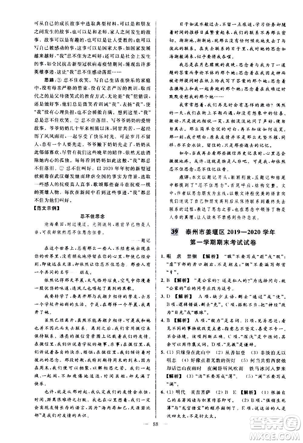 新世紀(jì)出版社2020秋季亮點(diǎn)給力大試卷語(yǔ)文七年級(jí)上冊(cè)統(tǒng)編版答案