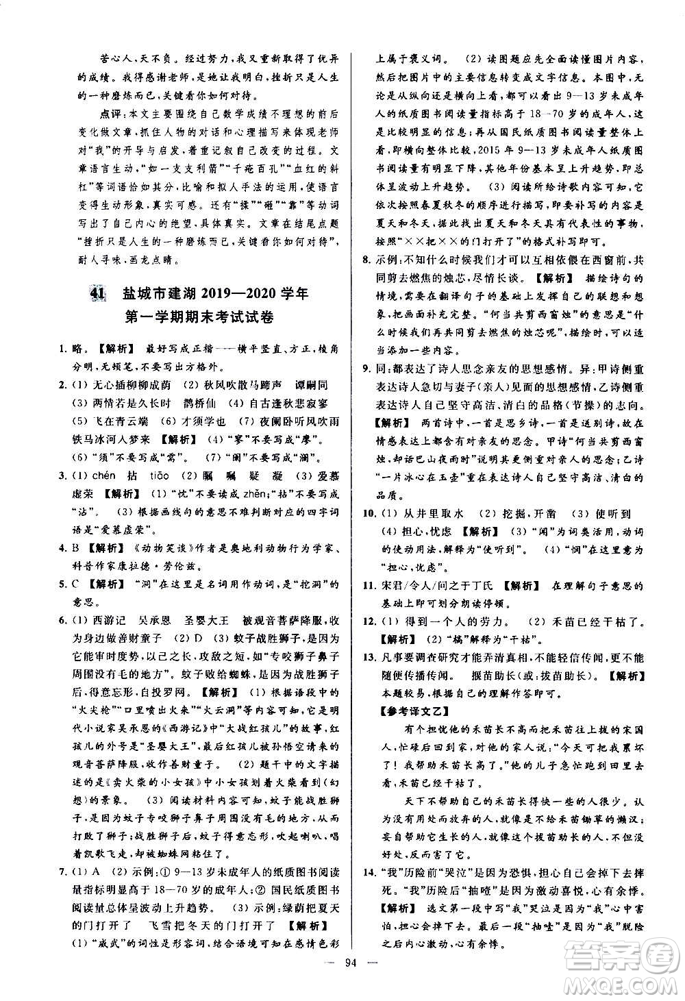 新世紀(jì)出版社2020秋季亮點(diǎn)給力大試卷語(yǔ)文七年級(jí)上冊(cè)統(tǒng)編版答案