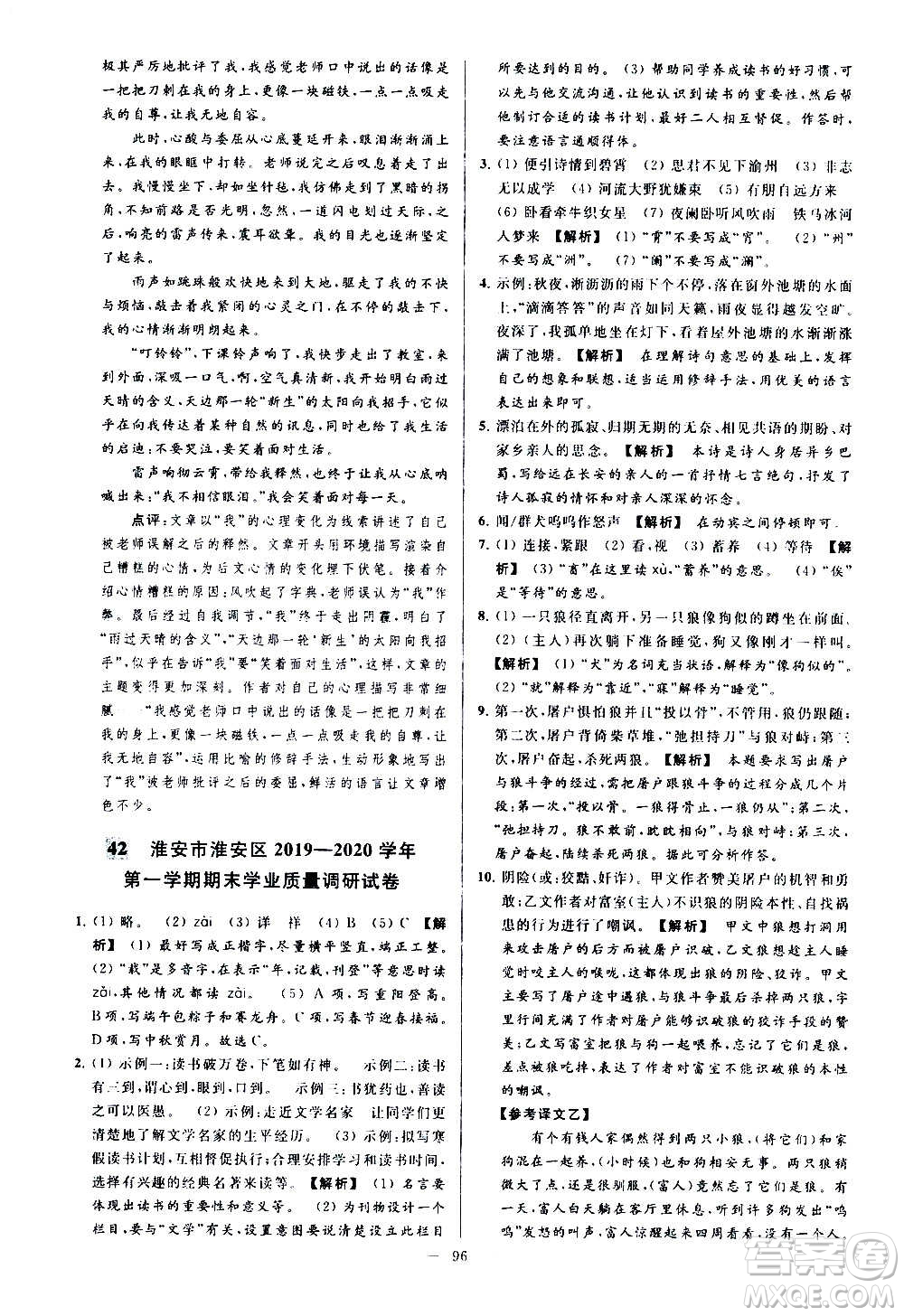 新世紀(jì)出版社2020秋季亮點(diǎn)給力大試卷語(yǔ)文七年級(jí)上冊(cè)統(tǒng)編版答案