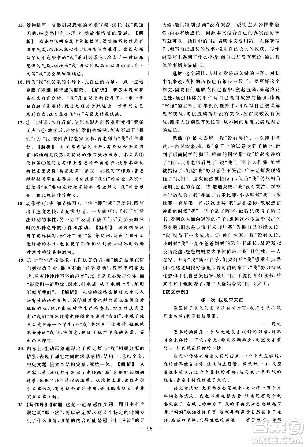 新世紀(jì)出版社2020秋季亮點(diǎn)給力大試卷語(yǔ)文七年級(jí)上冊(cè)統(tǒng)編版答案