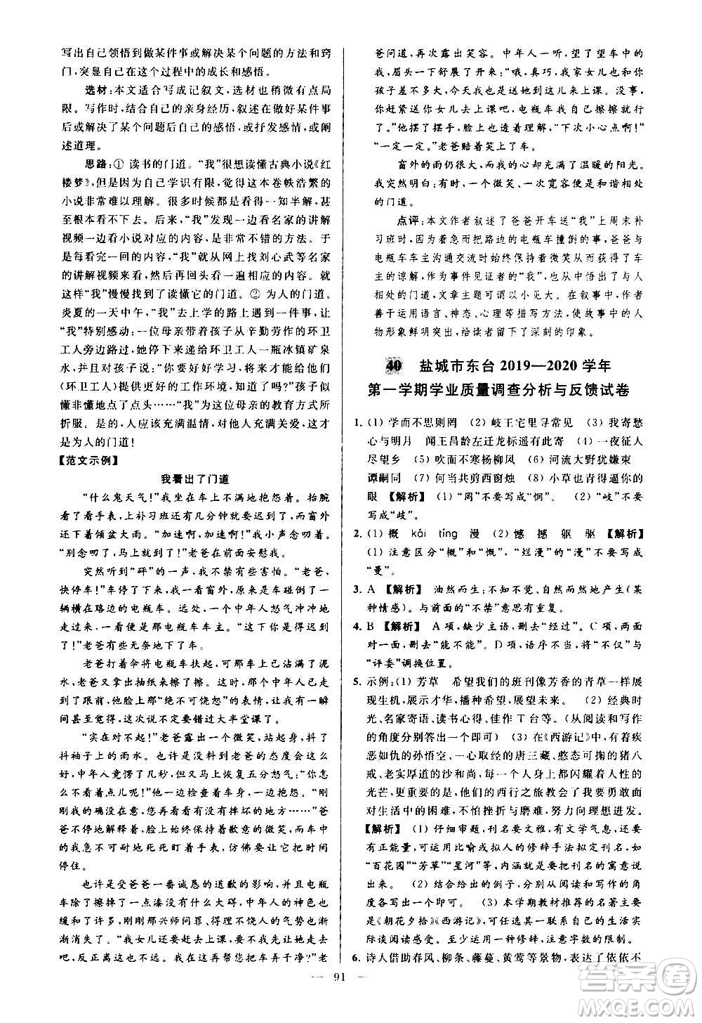 新世紀(jì)出版社2020秋季亮點(diǎn)給力大試卷語(yǔ)文七年級(jí)上冊(cè)統(tǒng)編版答案