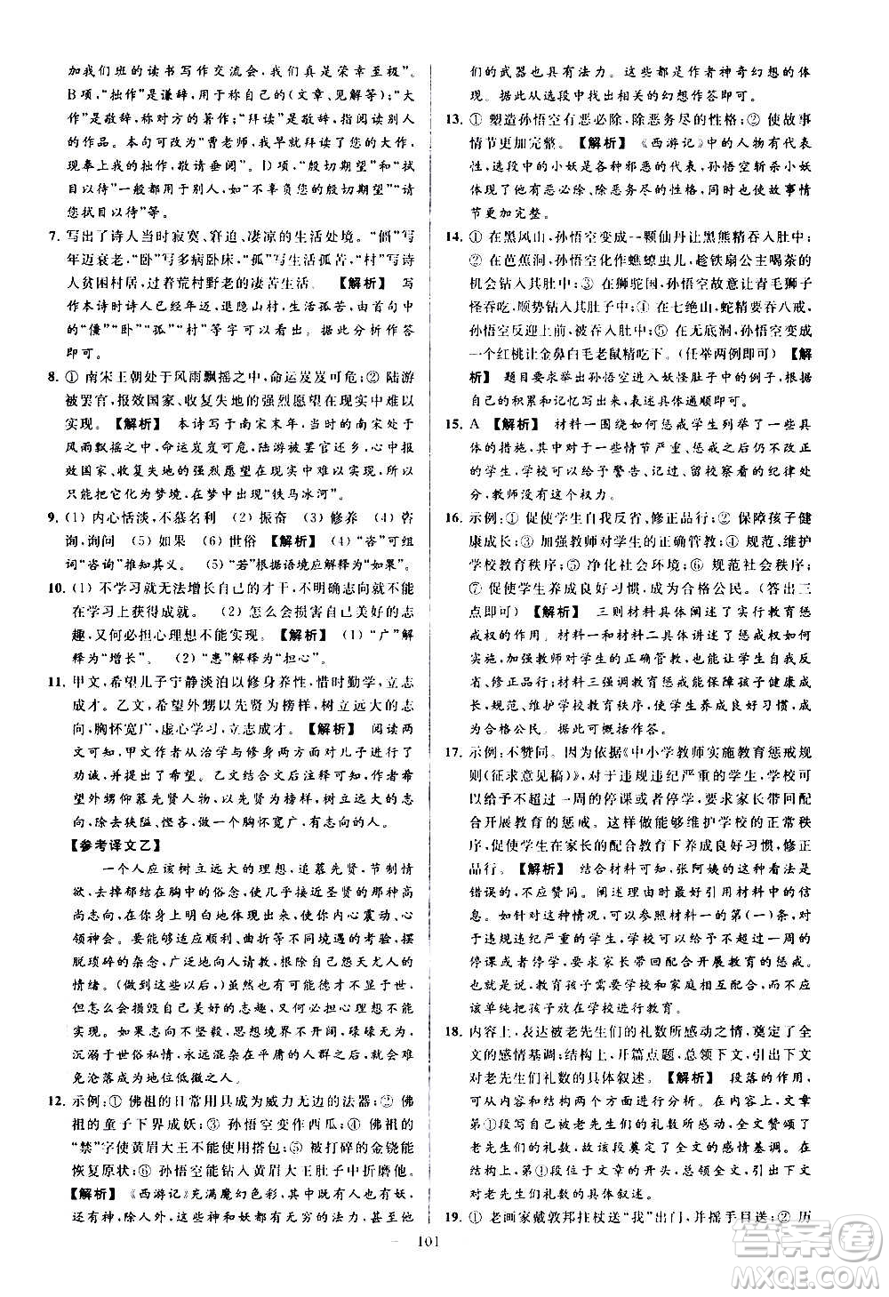 新世紀(jì)出版社2020秋季亮點(diǎn)給力大試卷語(yǔ)文七年級(jí)上冊(cè)統(tǒng)編版答案