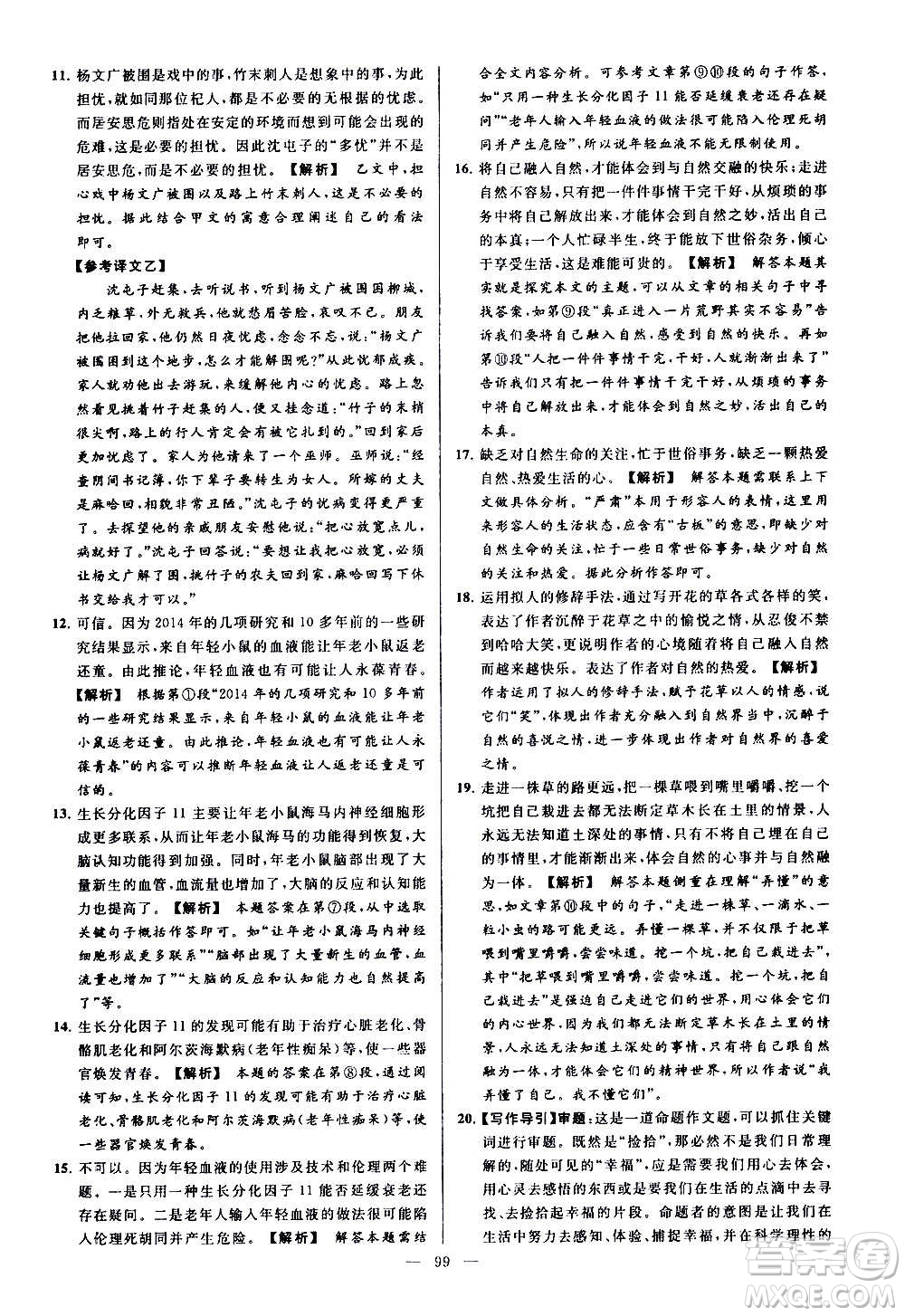 新世紀(jì)出版社2020秋季亮點(diǎn)給力大試卷語(yǔ)文七年級(jí)上冊(cè)統(tǒng)編版答案