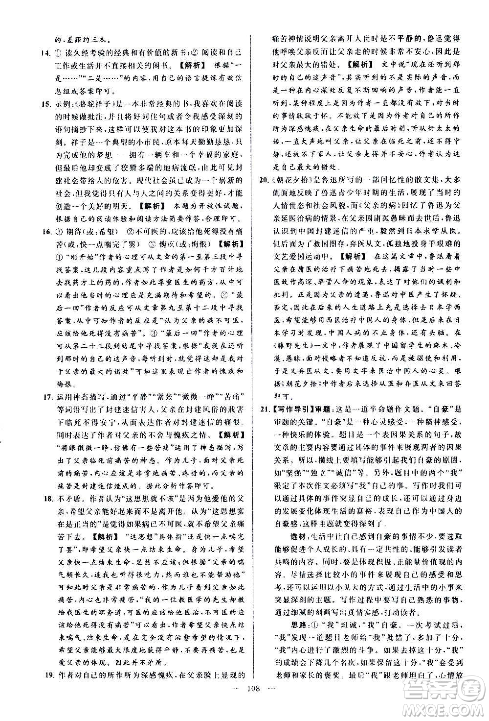 新世紀(jì)出版社2020秋季亮點(diǎn)給力大試卷語(yǔ)文七年級(jí)上冊(cè)統(tǒng)編版答案