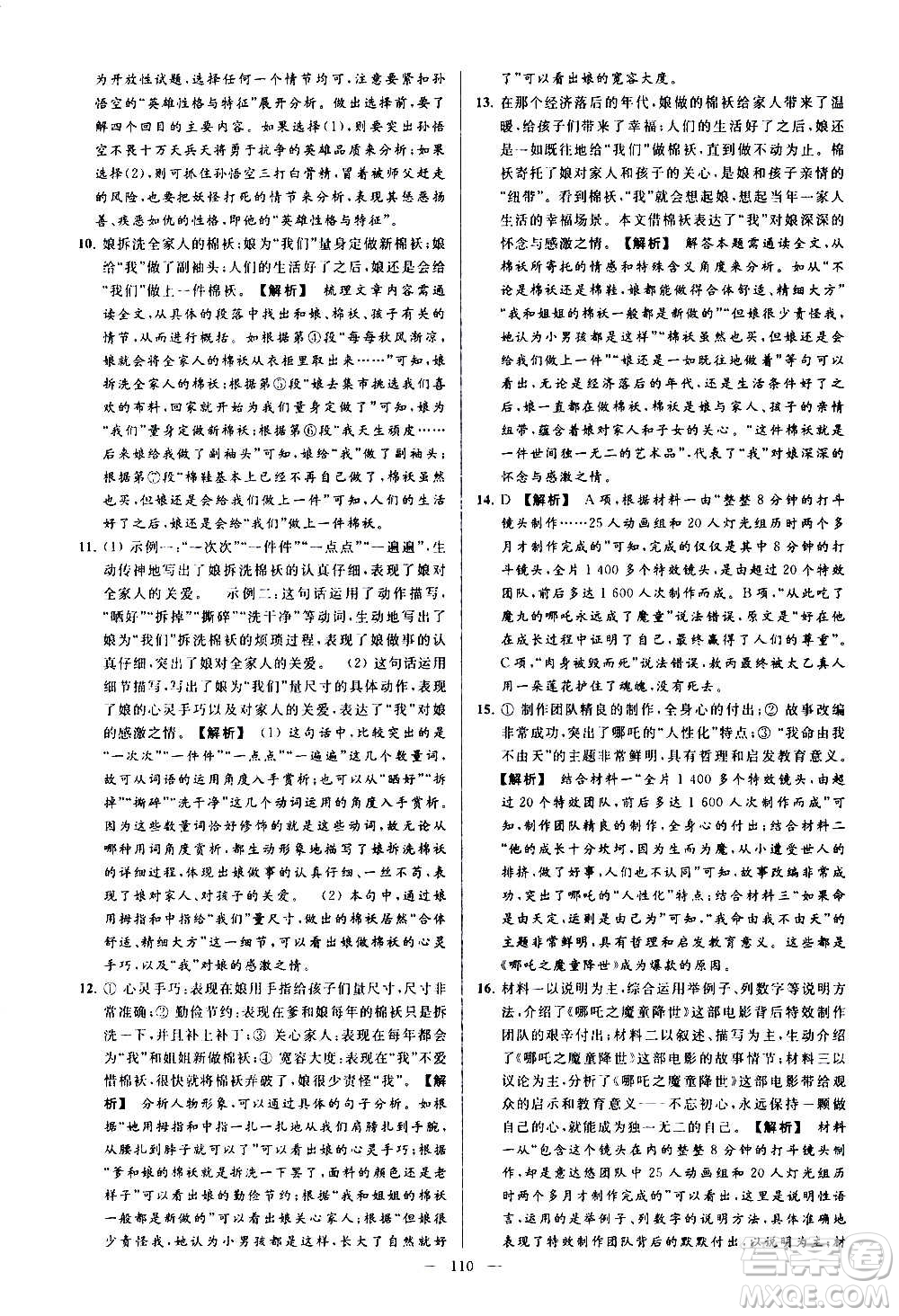 新世紀(jì)出版社2020秋季亮點(diǎn)給力大試卷語(yǔ)文七年級(jí)上冊(cè)統(tǒng)編版答案