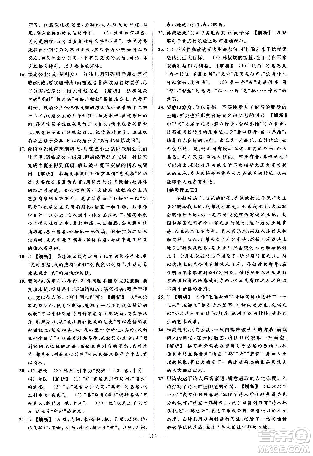 新世紀(jì)出版社2020秋季亮點(diǎn)給力大試卷語(yǔ)文七年級(jí)上冊(cè)統(tǒng)編版答案