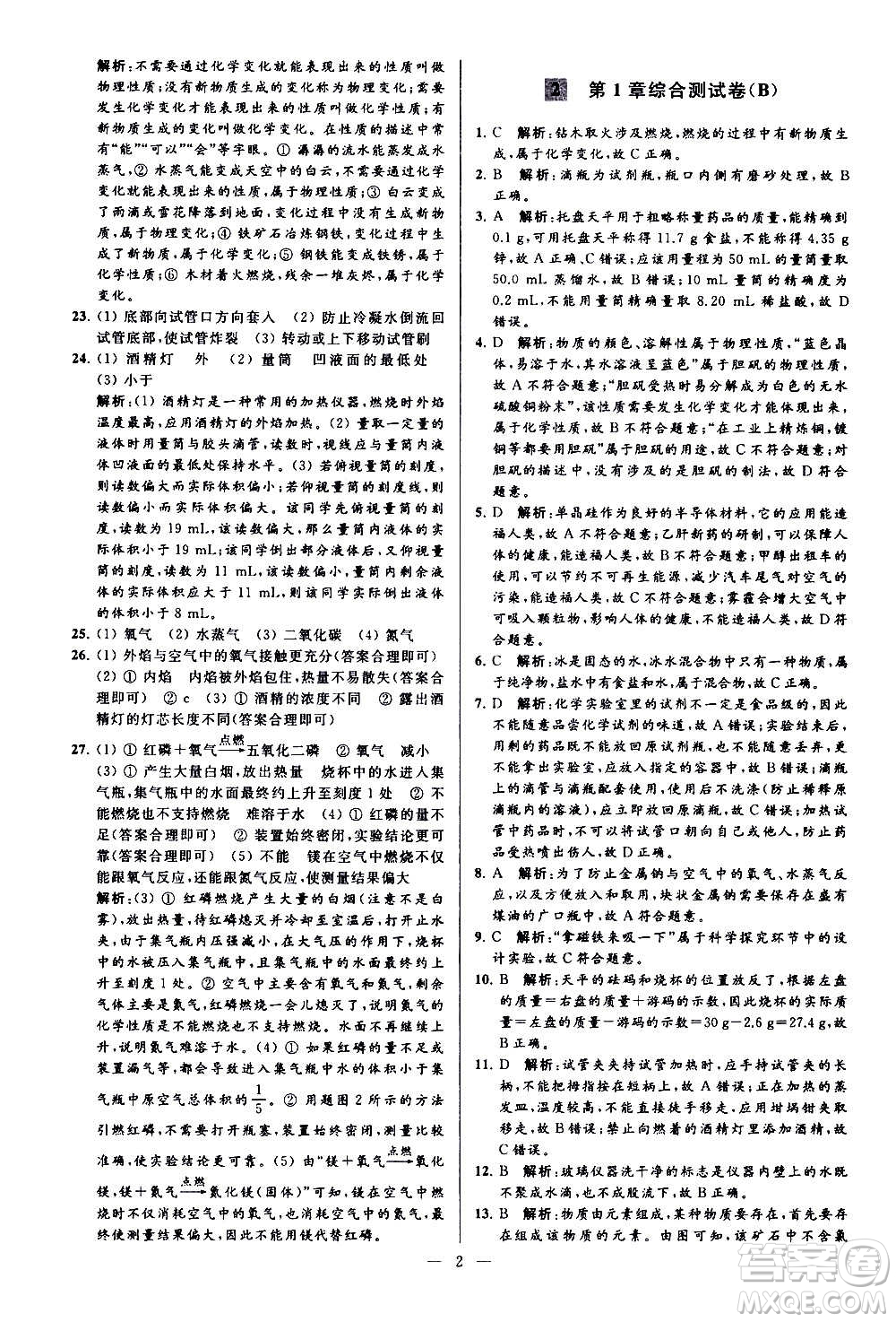 新世紀出版社2020秋季亮點給力大試卷化學(xué)九年級上冊H滬教版答案