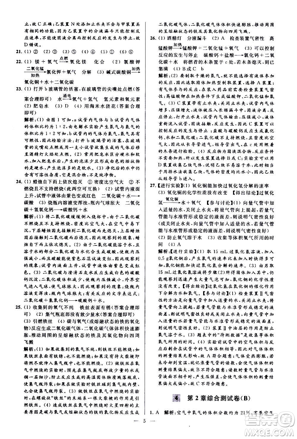 新世紀出版社2020秋季亮點給力大試卷化學(xué)九年級上冊H滬教版答案